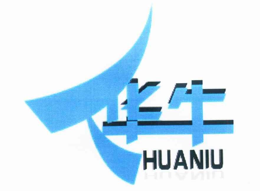 华牛