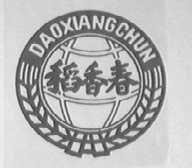 稻香春