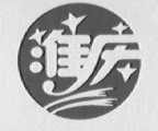 淮庆