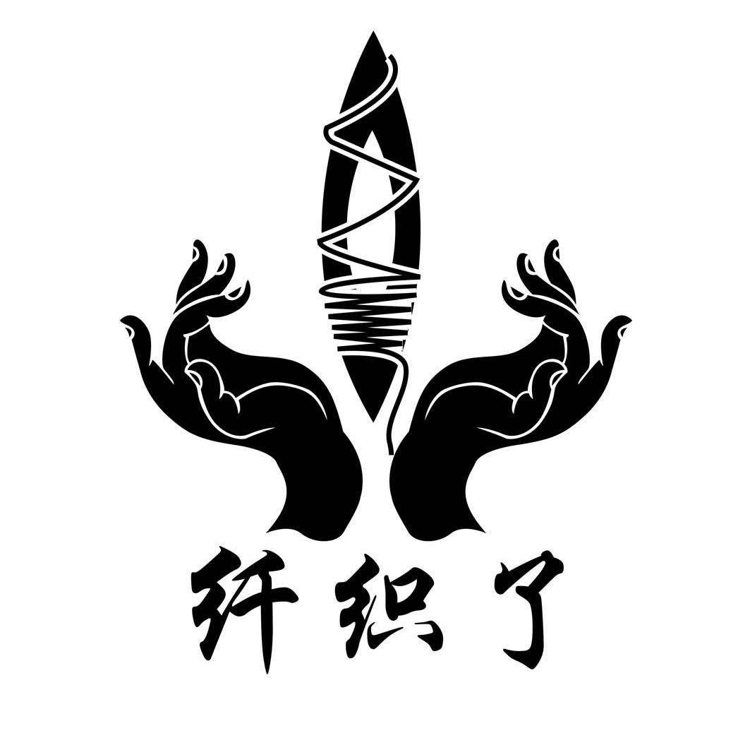 纤织了