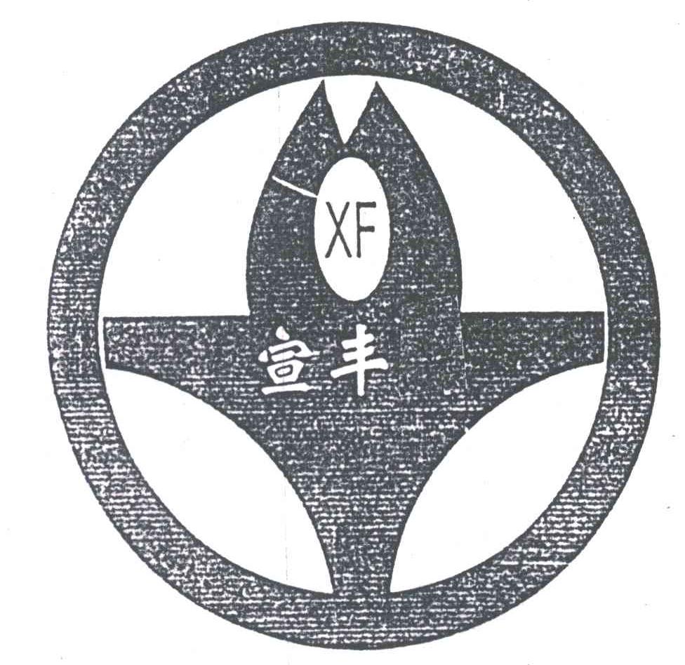 宣丰