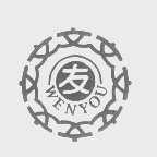 文友