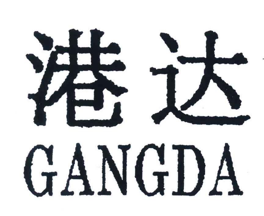 港达