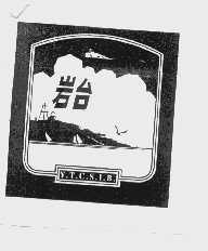 岩台   YTCSIB