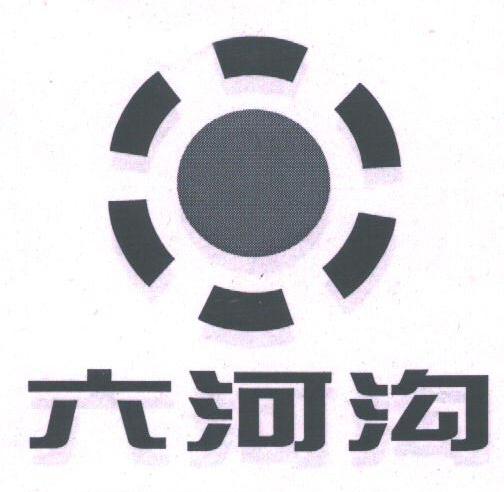 六河沟