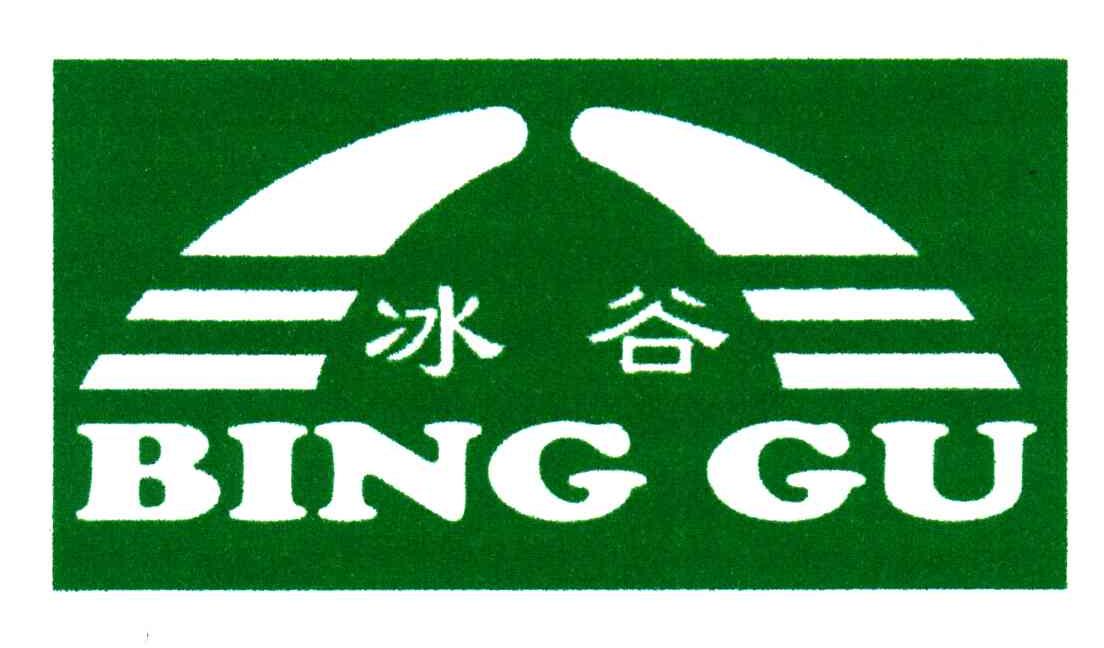 冰谷