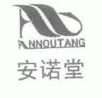 安诺堂;ANNOUTANG