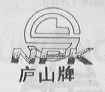 庐山