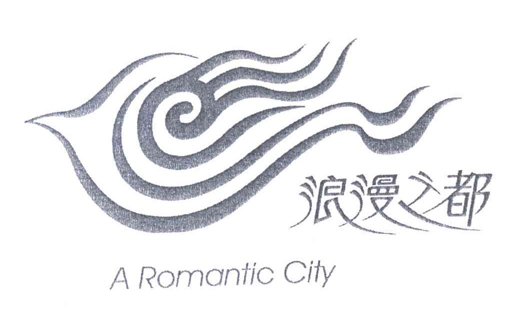 浪漫之都;A ROMANTIC CITY