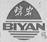 碧岩