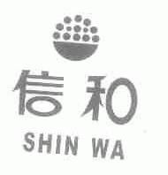 信和;SHIN WA