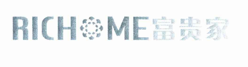 富贵家 RICHOME