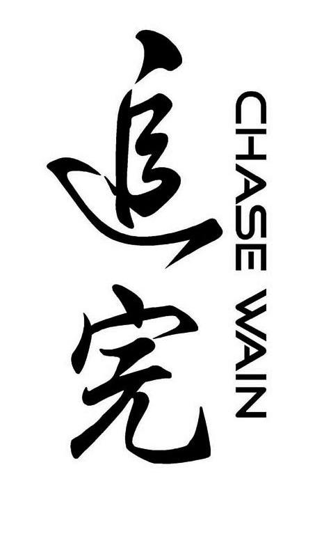 追完 CHASE WAIN