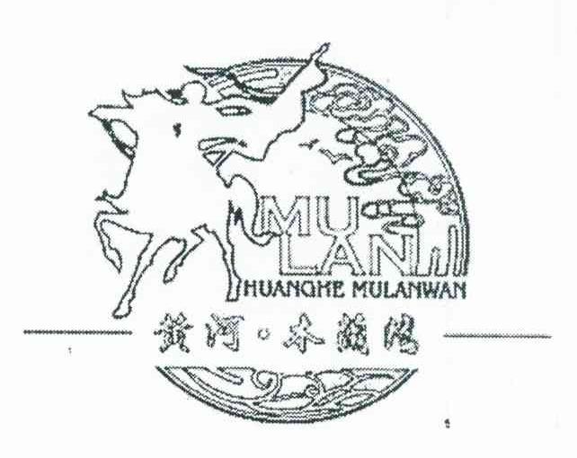 黄河&middot;木兰湾