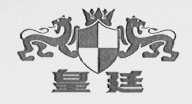 皇廷
