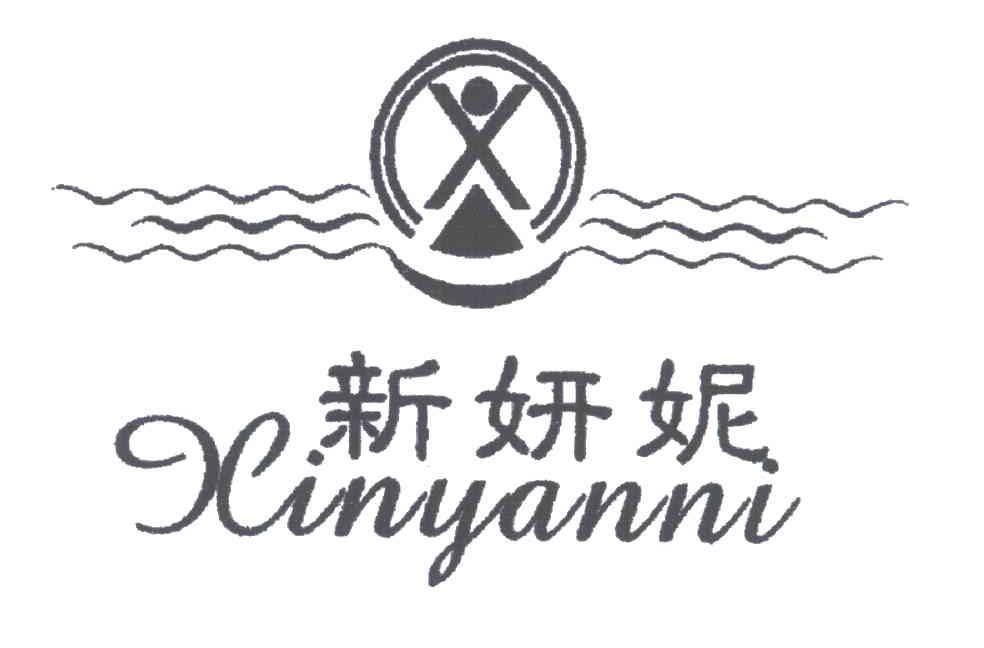 新妍妮