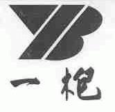 一？