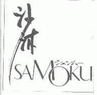 沙沐;SAMOKU