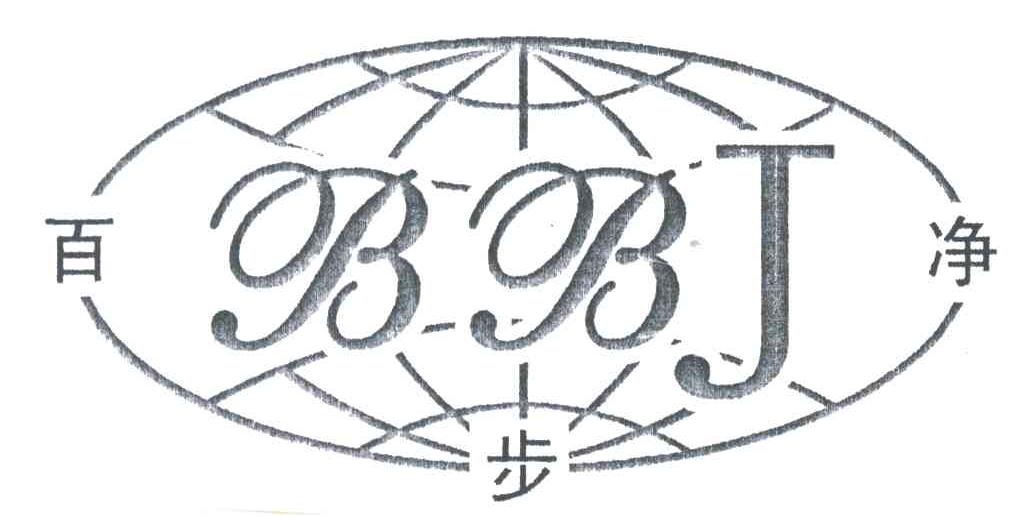百步净;BBJ