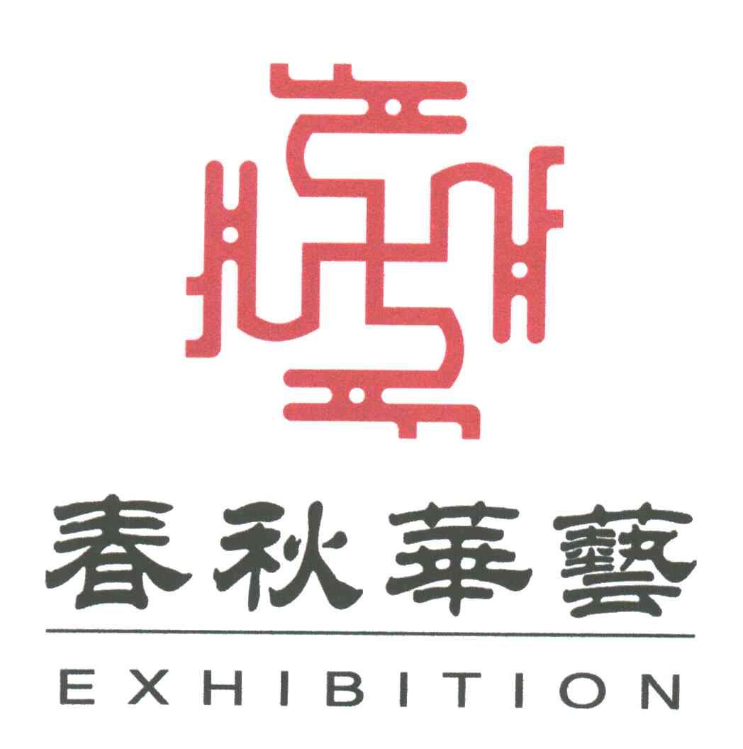 春秋华艺;EXHIBITION