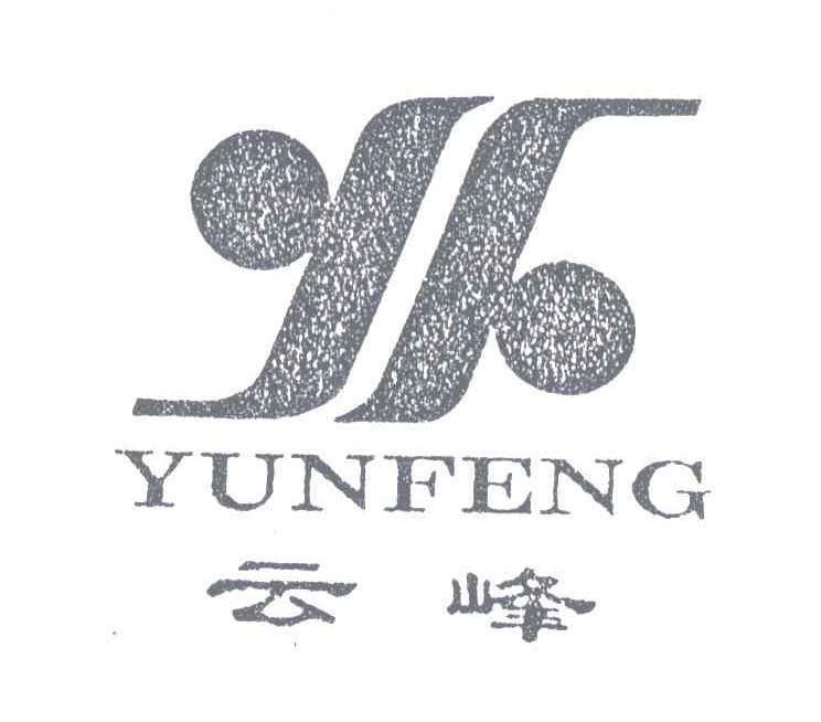 云峰;YF