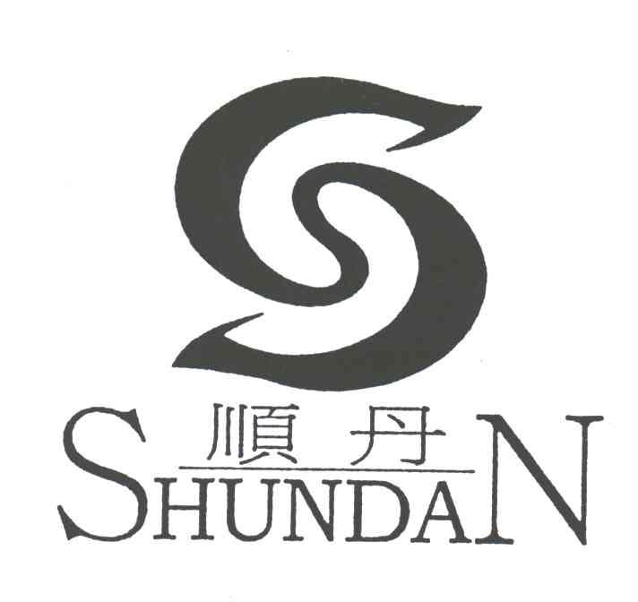 顺丹及图