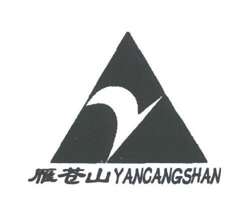 雁苍山