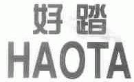 好踏