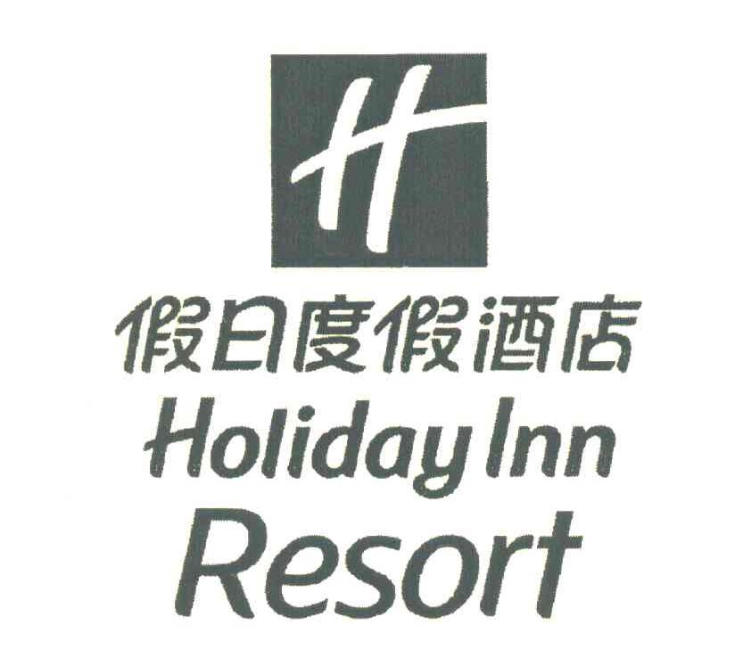 假日度假酒店 HOLIDAY INN RESORT H