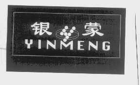 银蒙