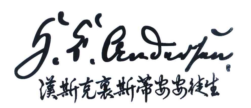 汉斯克里斯蒂安安徒生
