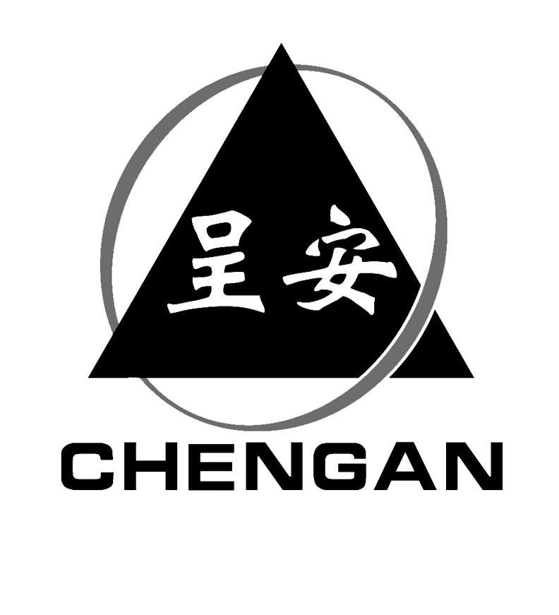 呈安