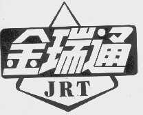 金瑞通  JRT