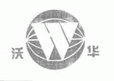 沃华