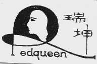 瑞坤   REDQUEEN