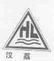 汉荔