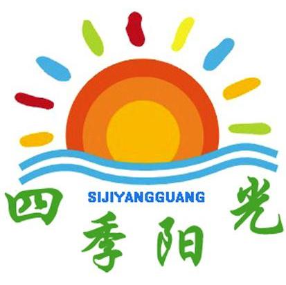 四季阳光