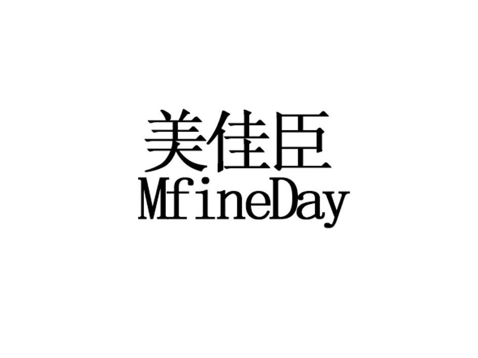 美佳臣 MFINEDAY