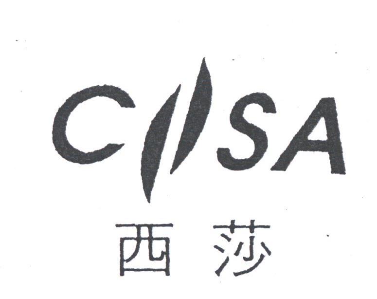 西莎;CISA