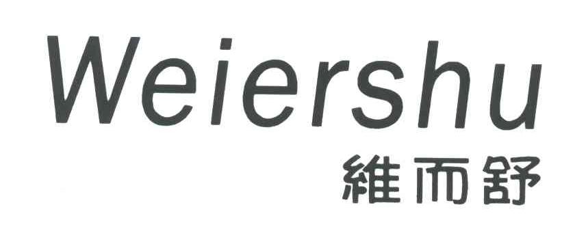 维而舒