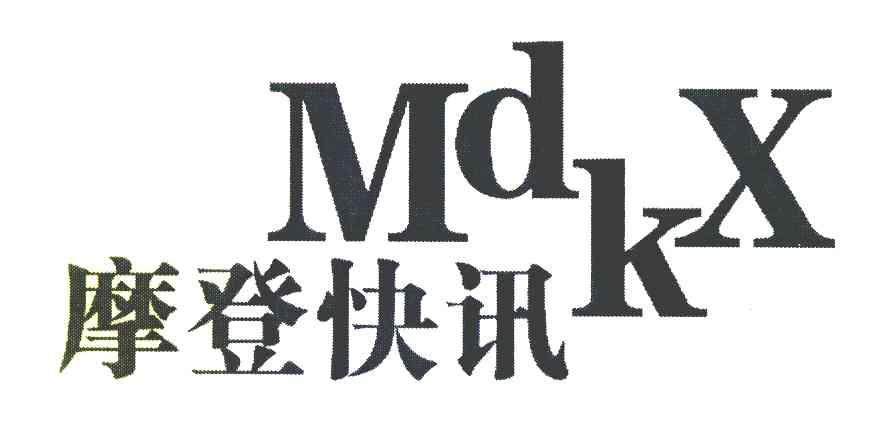 摩登快讯 MDKX
