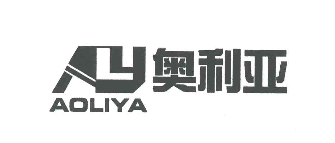 奥利亚