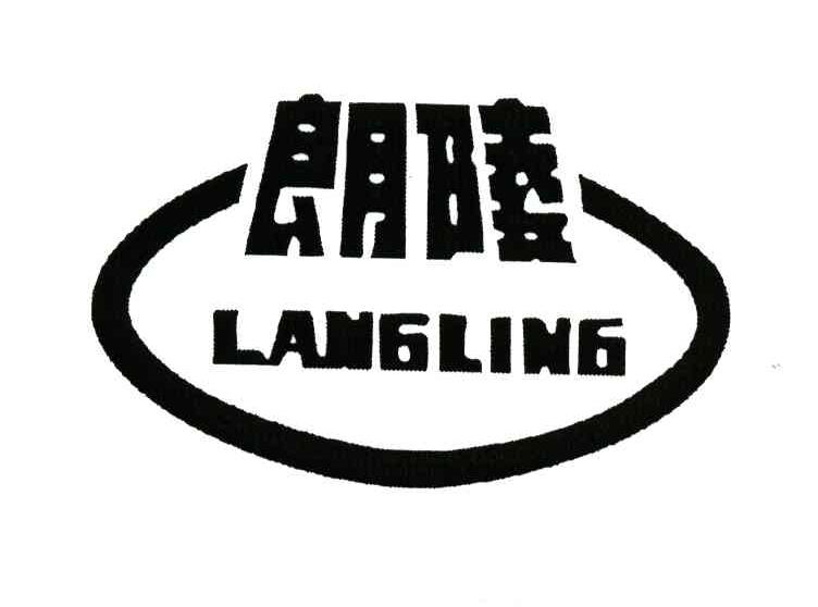 朗陵