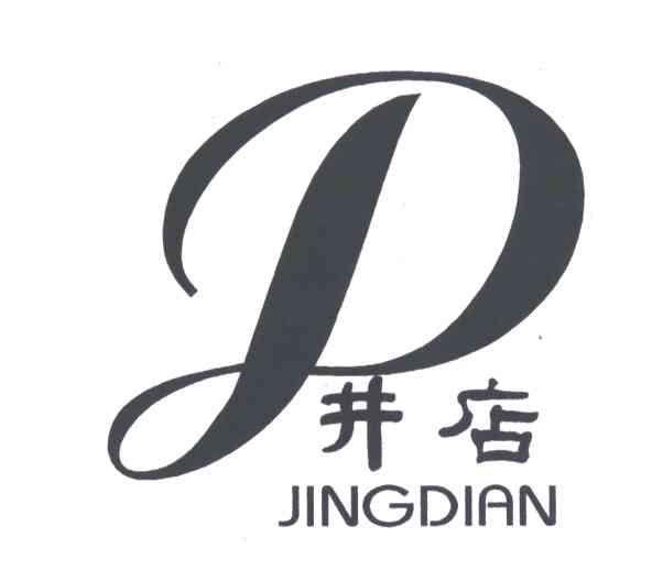 井店