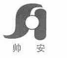 帅安