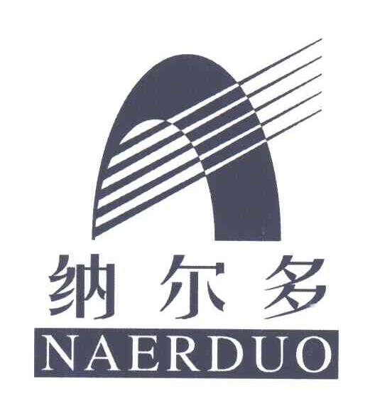 纳尔多