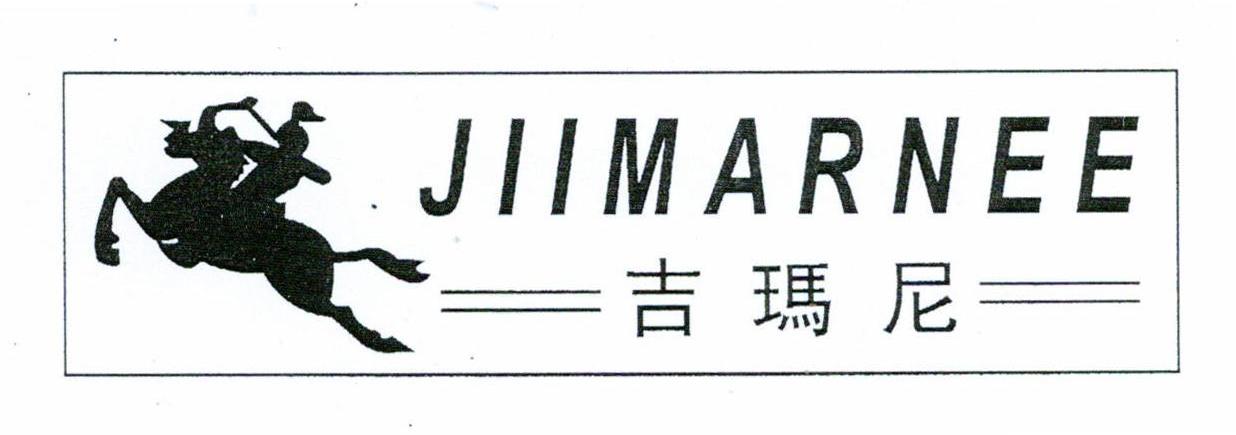吉玛尼 JIIMARNEE