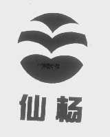 仙杨