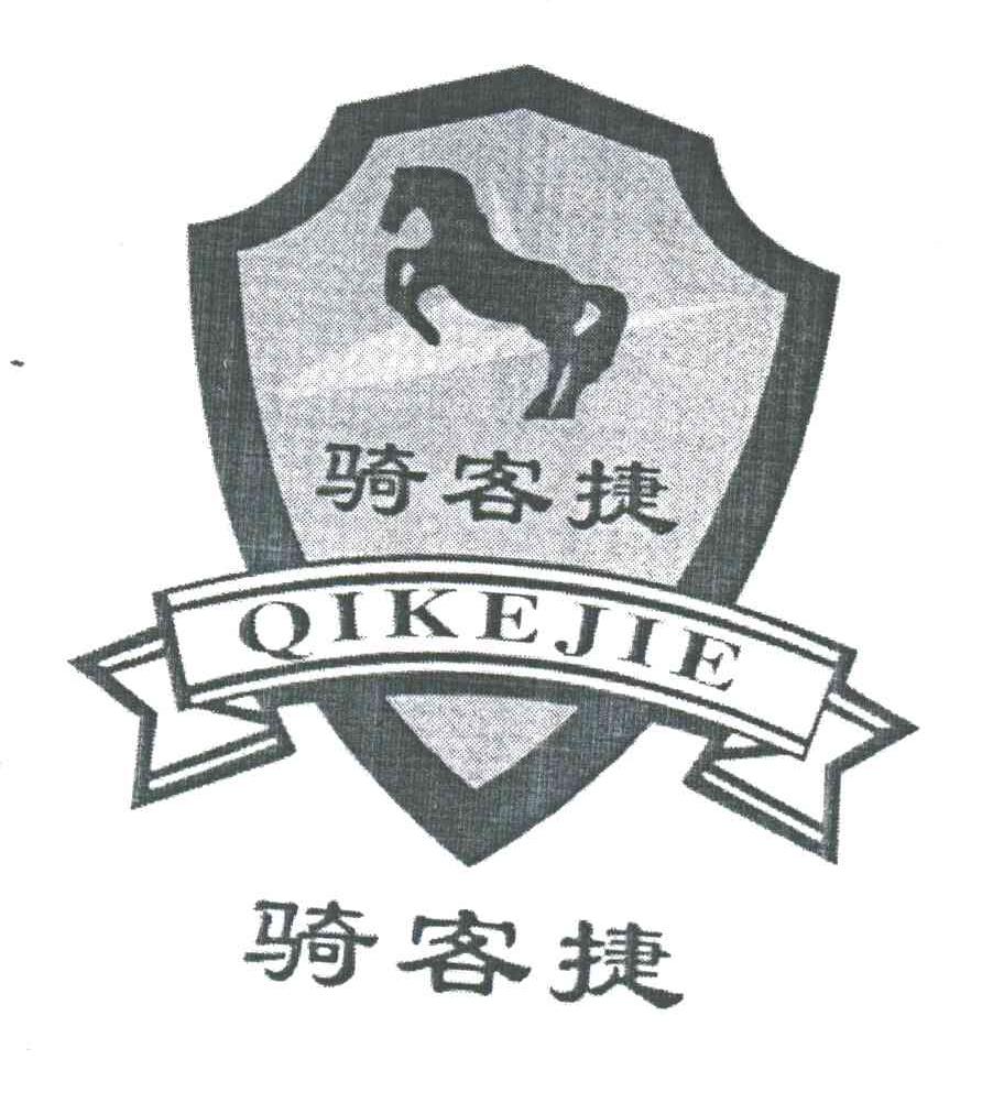 骑客捷