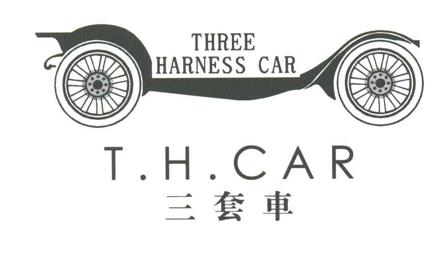 三套车;THREE HARNESS CAR；T H CAR